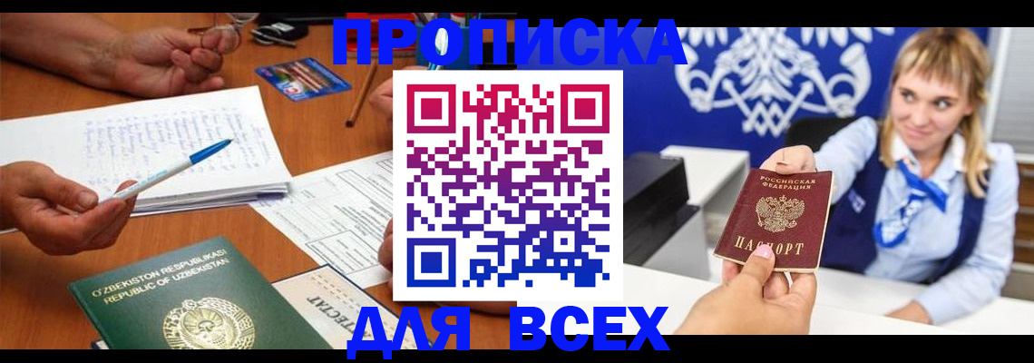 купить прописку в Орловской области