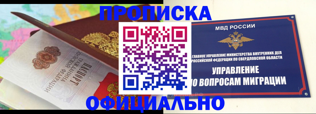 прописка в квартире в Орловской области