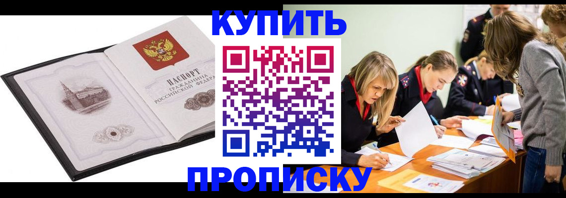 временная регистрация недорого в Орловской области