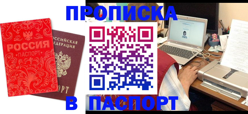 временная прописка в Орловской области
