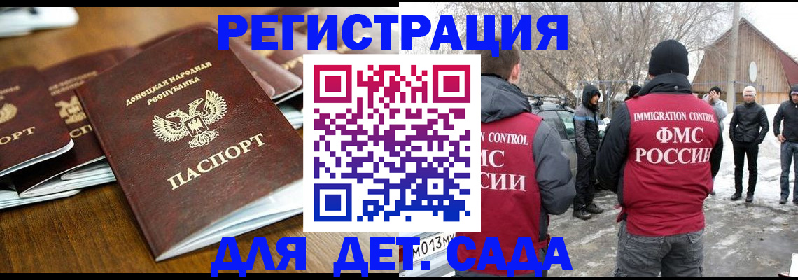 прописка ребенка в Орловской области