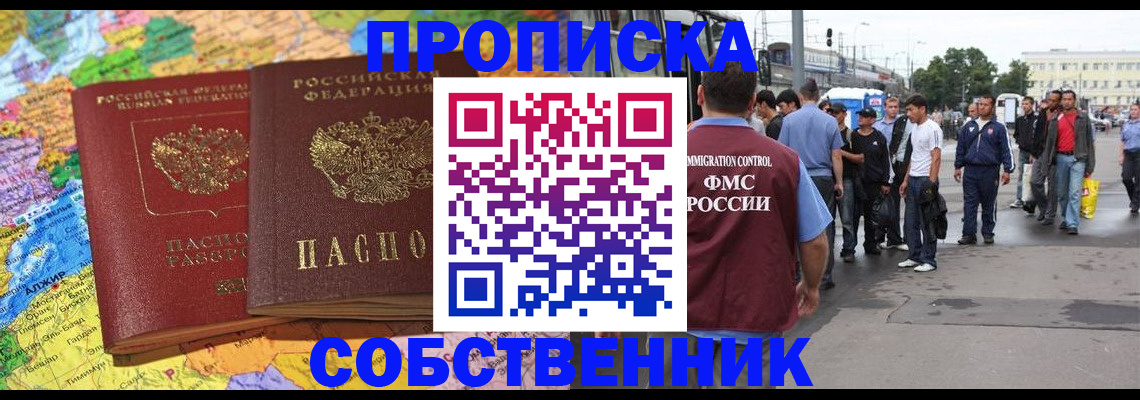 временная регистрация законно в Орловской области