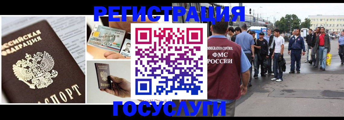 временная регистрация госуслуги в Орловской области