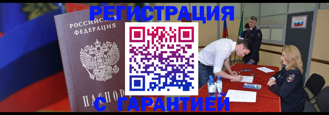 временная прописка в Орловской области